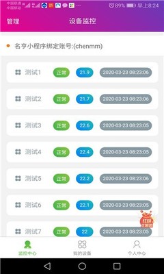 名亨智聯124小程序 智能辦公的新選擇