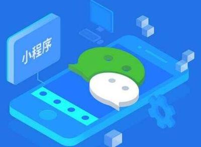 傳統企業為何青睞小程序開發